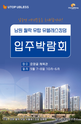 남원월락유탑유블레스킹덤