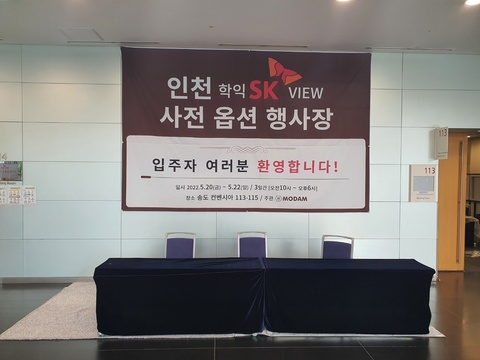 인천 학익 SK뷰